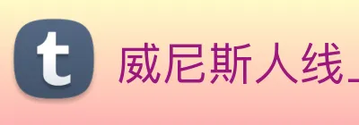 威尼斯人线上娱乐 logo